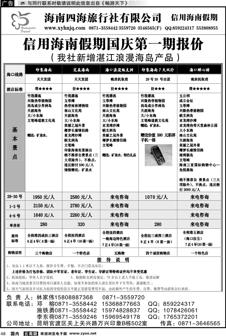 国内048 信用海南1