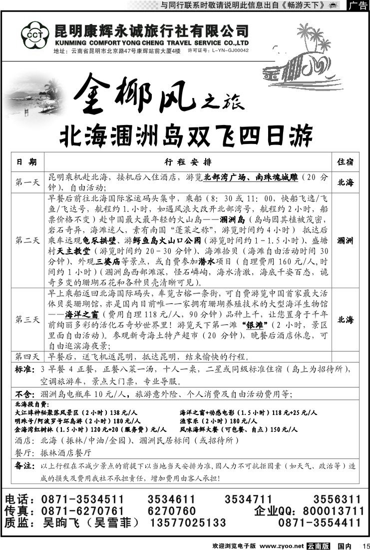 红专015 昆明康辉（铁招411）金椰风-桂林、北海专线
