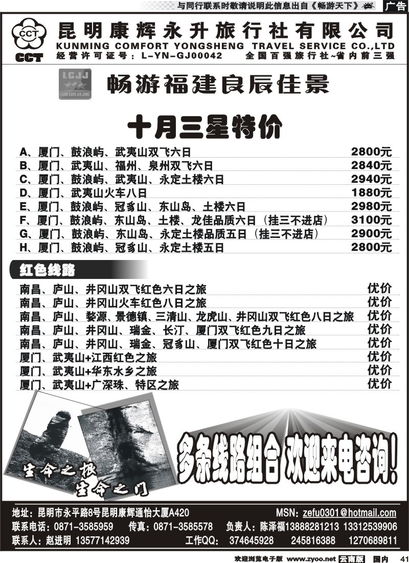 国内041 昆明康辉（通怡420）畅游福建良辰佳景-厦门线