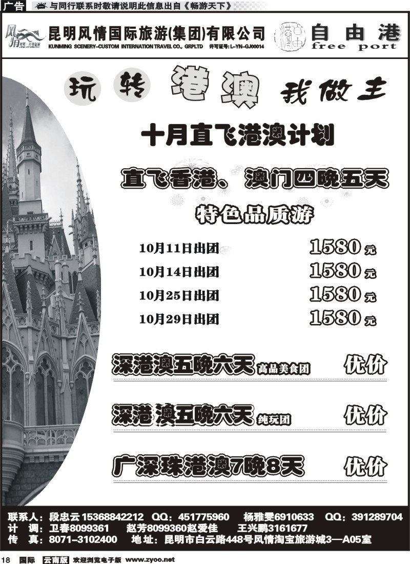国际018 风情国旅 深港澳专线（自由港）