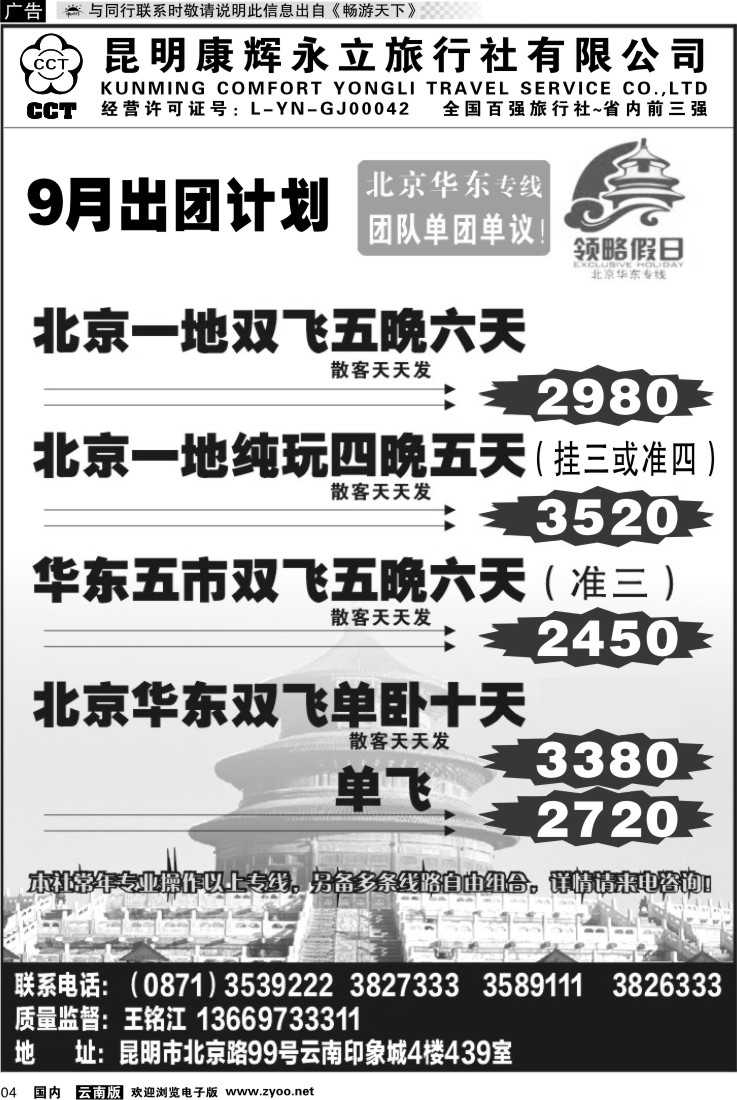 红专004 印象城439-北京、华东