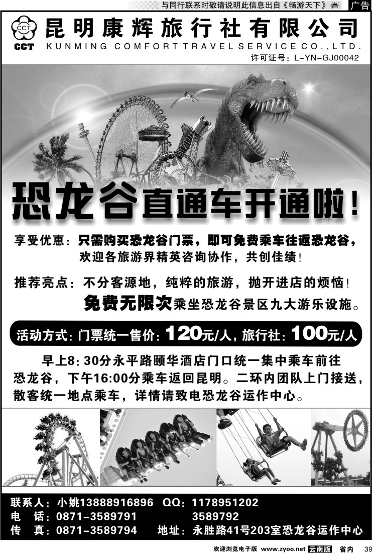 省内039 恐龙谷运作中心