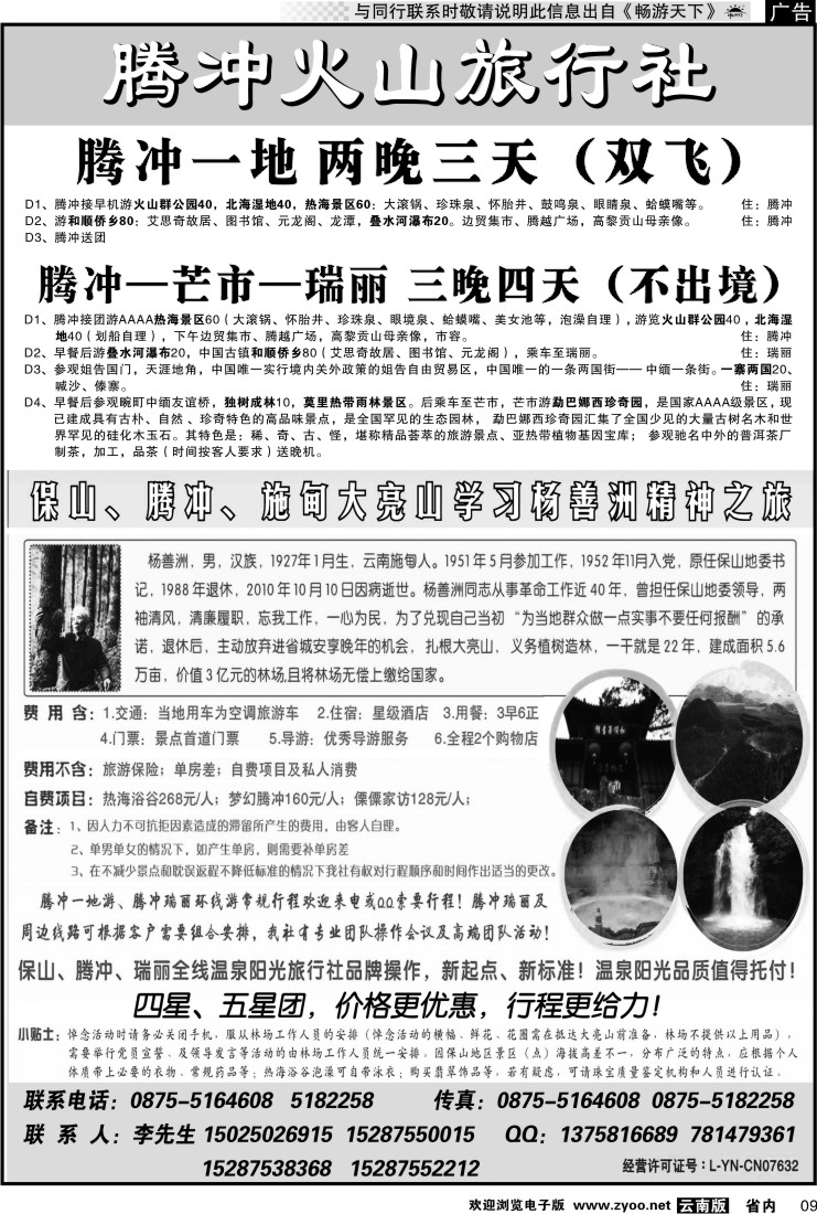 省内红专009 云南腾冲品质地接