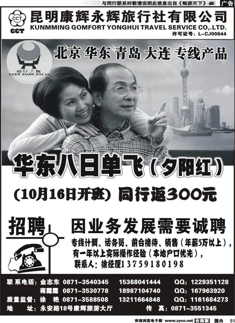 国内051 昆明康辉（晨轩之旅）山东、东北、华东专线2
