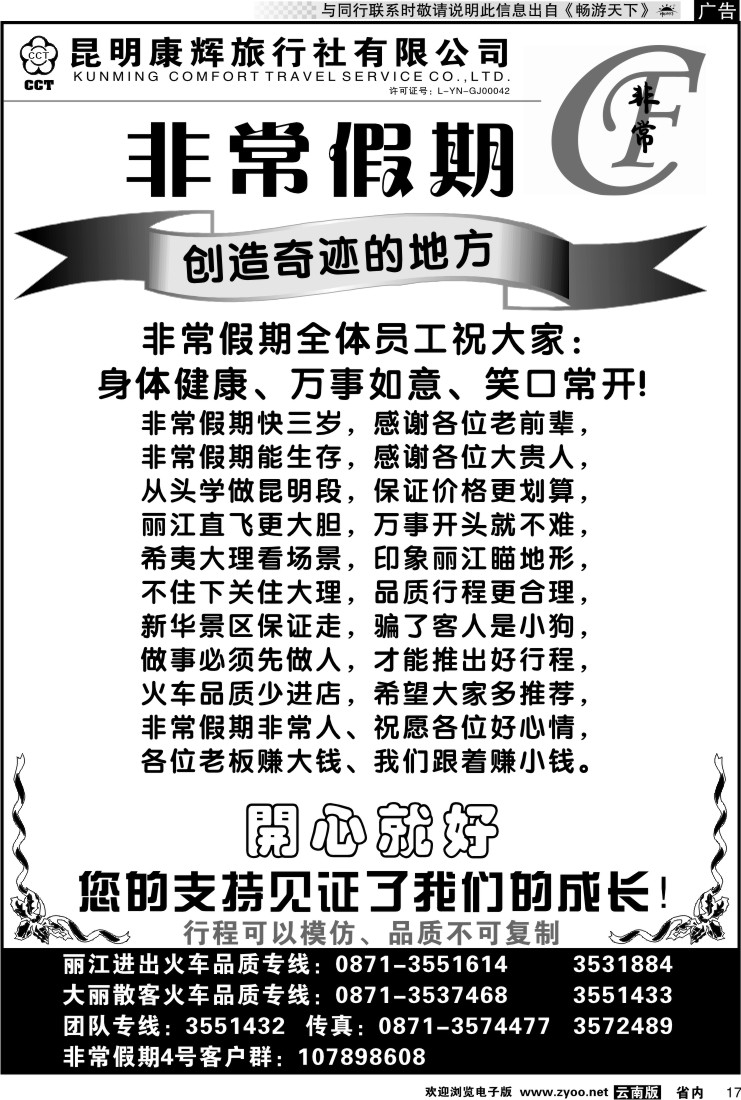 省内017 非常假期-顺口溜