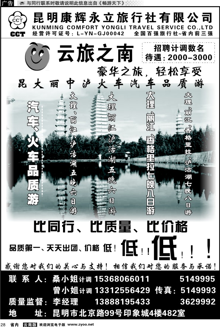 省内028 康辉永立云旅之南1