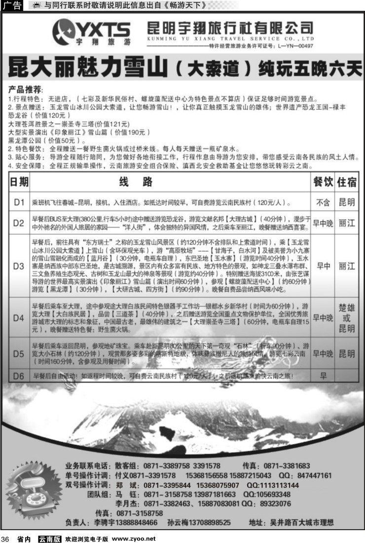 省内036 宇翔旅行社 昆大丽线3