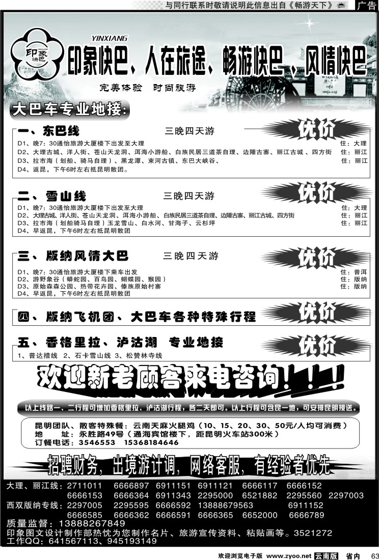 省内063 昆明康辉-印象快巴-大理、丽江专线 全线游
