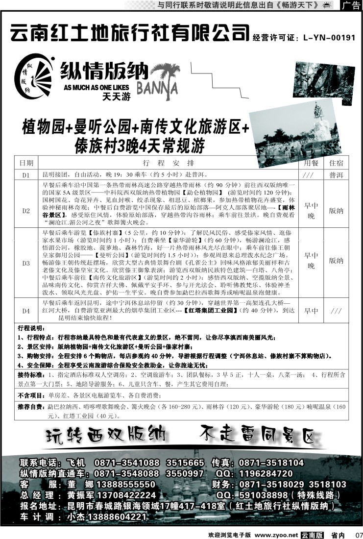 省内红专007 云南红土地纵情版纳