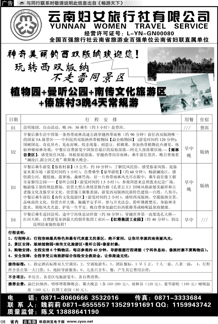 省内红专008 妇女旅行社-西双版纳大巴专线