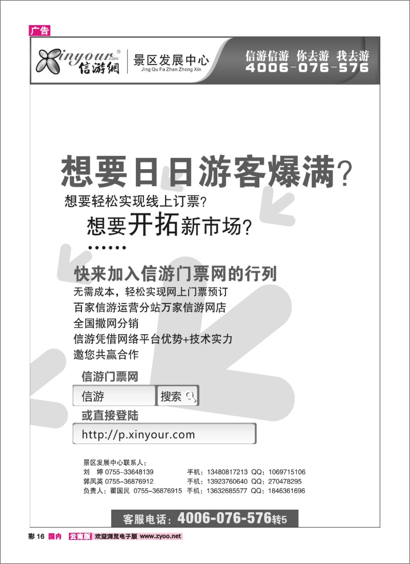 彩16 全社通