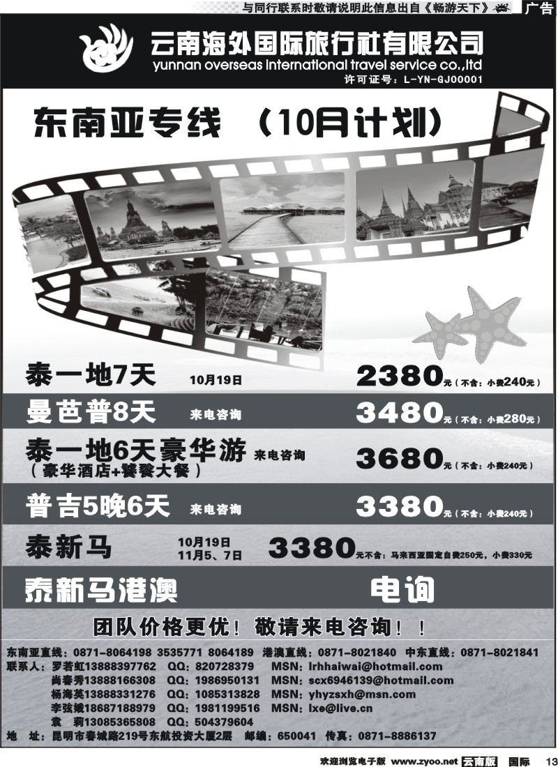 国际013 云南海外 东南亚专线1
