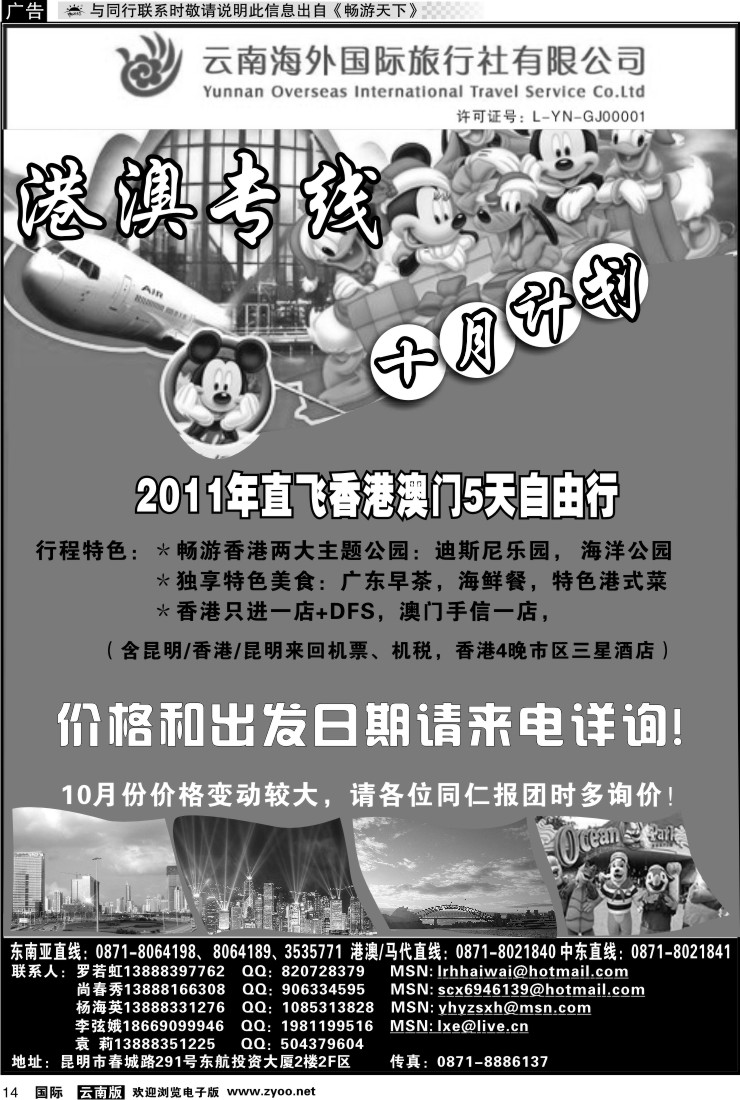 国际014 云南海外  港澳专线