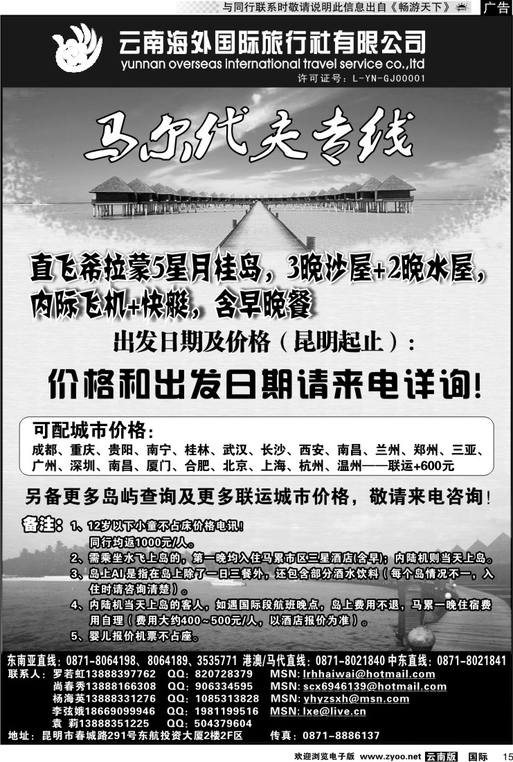 国际015 云南海外 马代专线