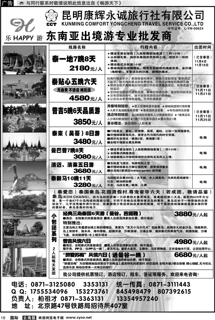 国际016 昆明康辉永诚旅行社-东南亚专线批发商