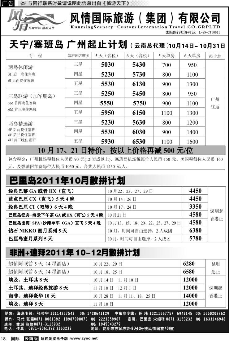 国际018 风情国旅406 马尔代夫、毛里求斯系列1