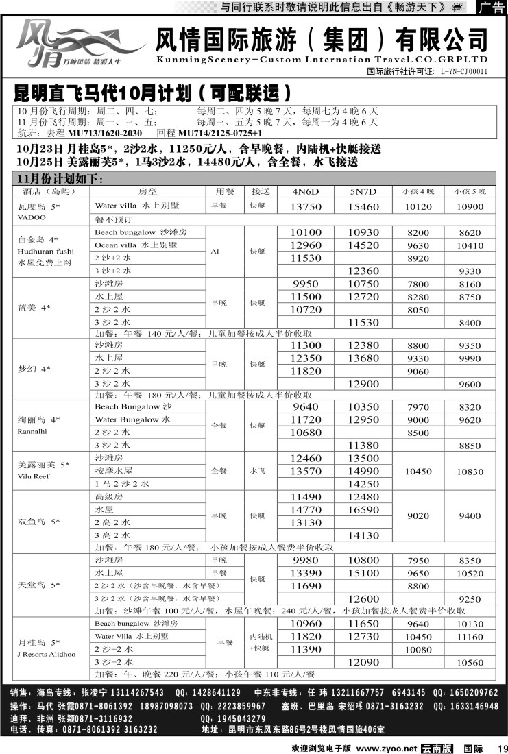 国际019 风情国旅406 马尔代夫、毛里求斯系列2