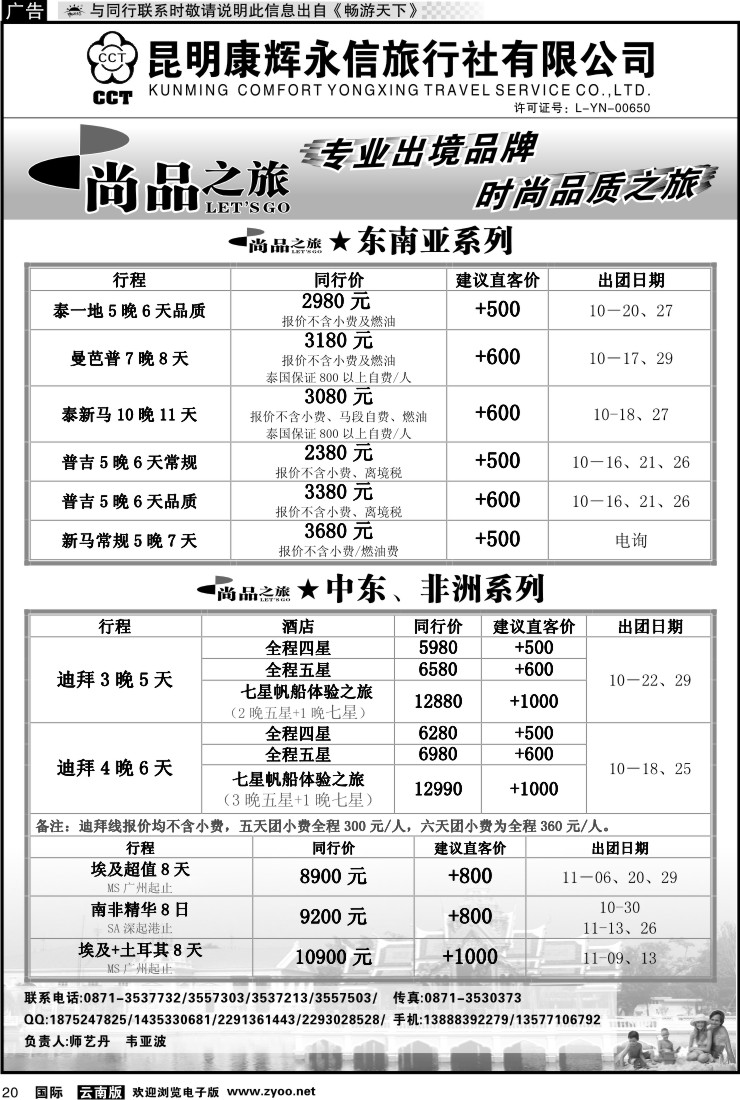 国际020 昆明康辉烟草605尚品之旅