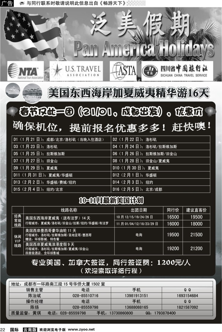 国际022 省中旅-美国计划