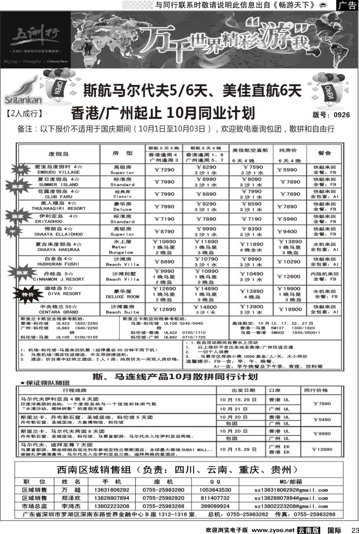 国际023 五洲行-马尔代夫国庆出团计划