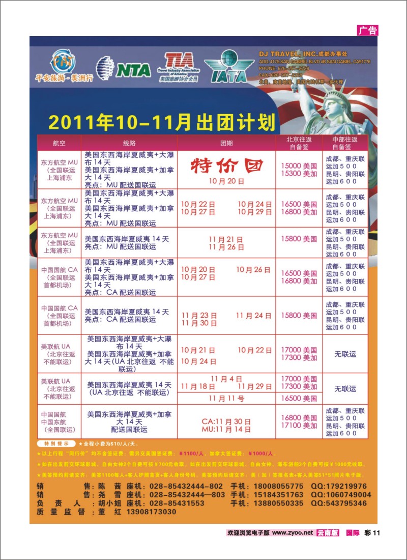 彩11 平安旅游