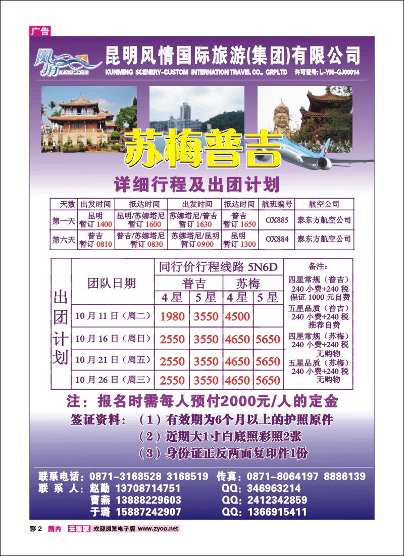 彩2 昆明风情国旅（203）-苏梅普吉普吉内专版彩色