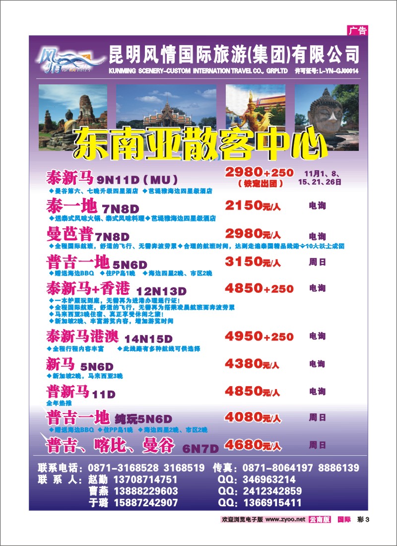 彩3 昆明风情国旅（203）-东南亚散客中心