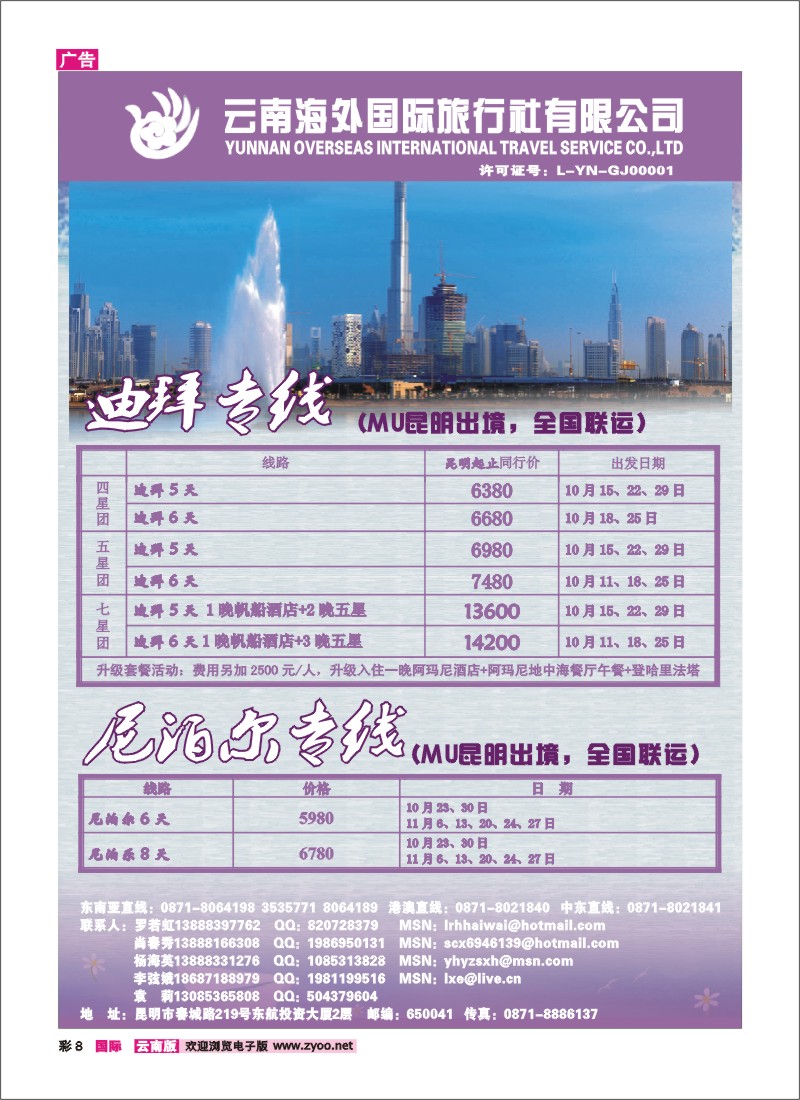彩8 云南海外旅游总公司-迪拜专线