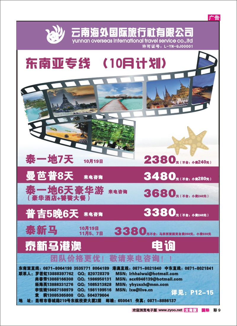 彩9 云南海外旅游总公司-东南亚专线