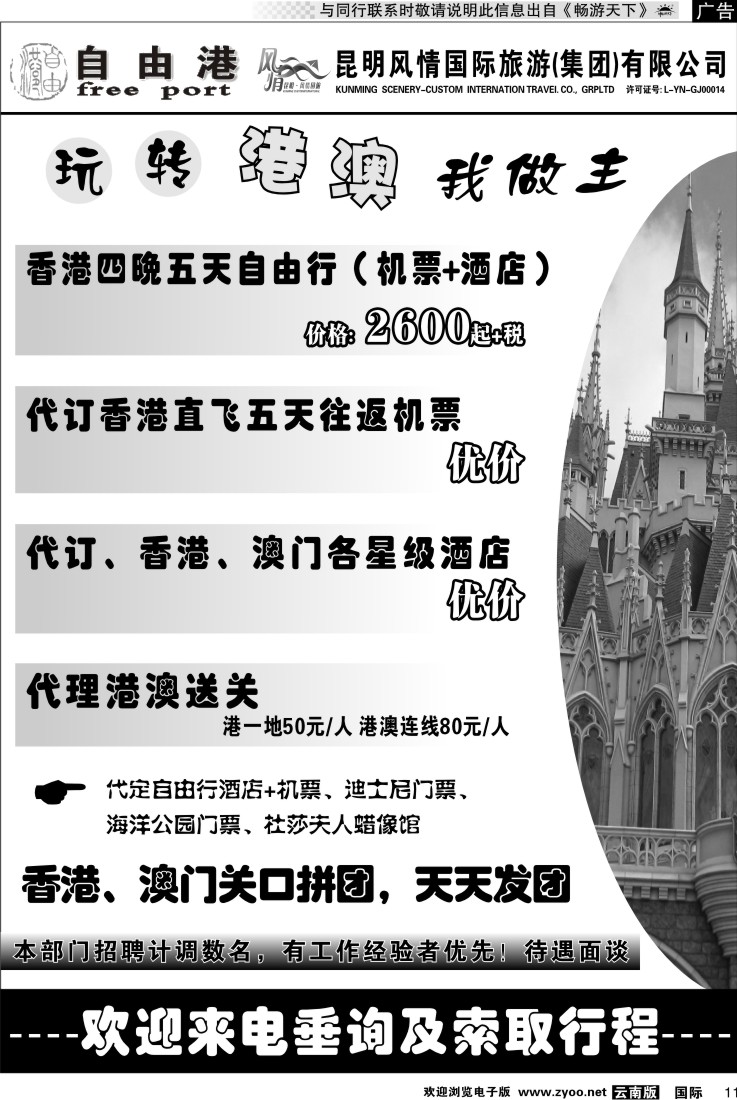 国际011  风情国旅 深港澳专线（自由港）