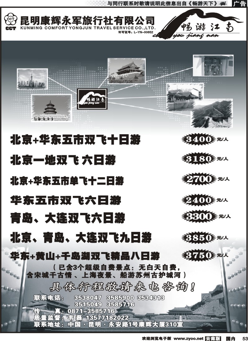 国内053 畅游江南