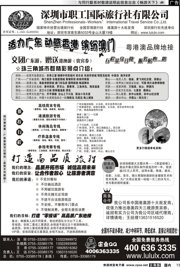 国内073 深圳职工国旅—广深珠地接