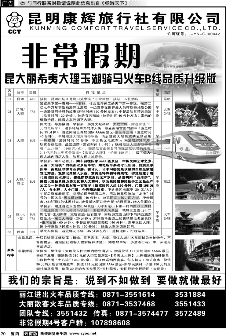 省内020 非常假期-昆大丽希夷大理玉湖骑马火车B线品质升级版