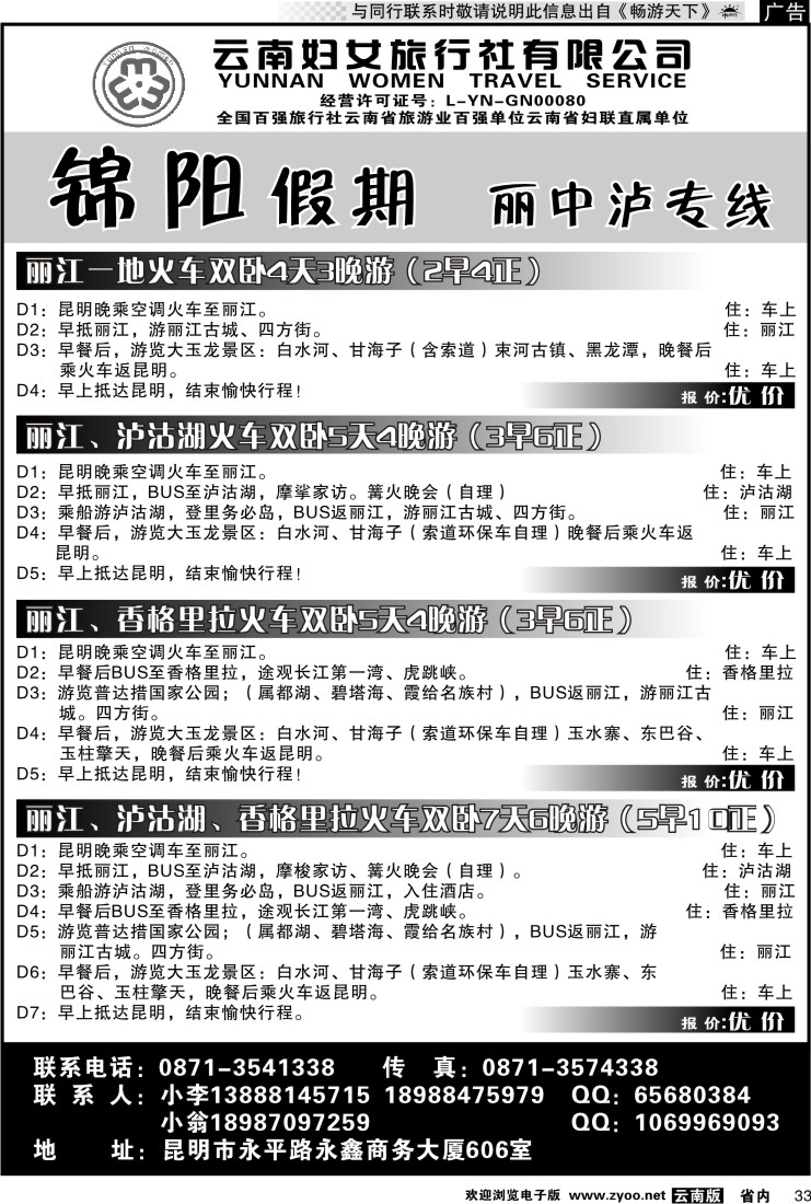 省内033 锦阳假期2