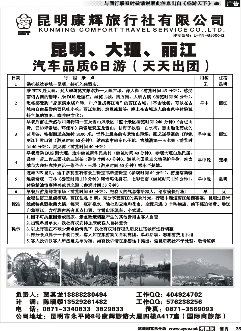 省内035 昆明康辉通怡A417 昆大丽线