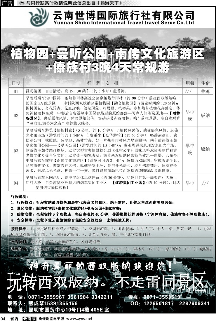 省内红专004 世博国旅-西双版纳大巴专线