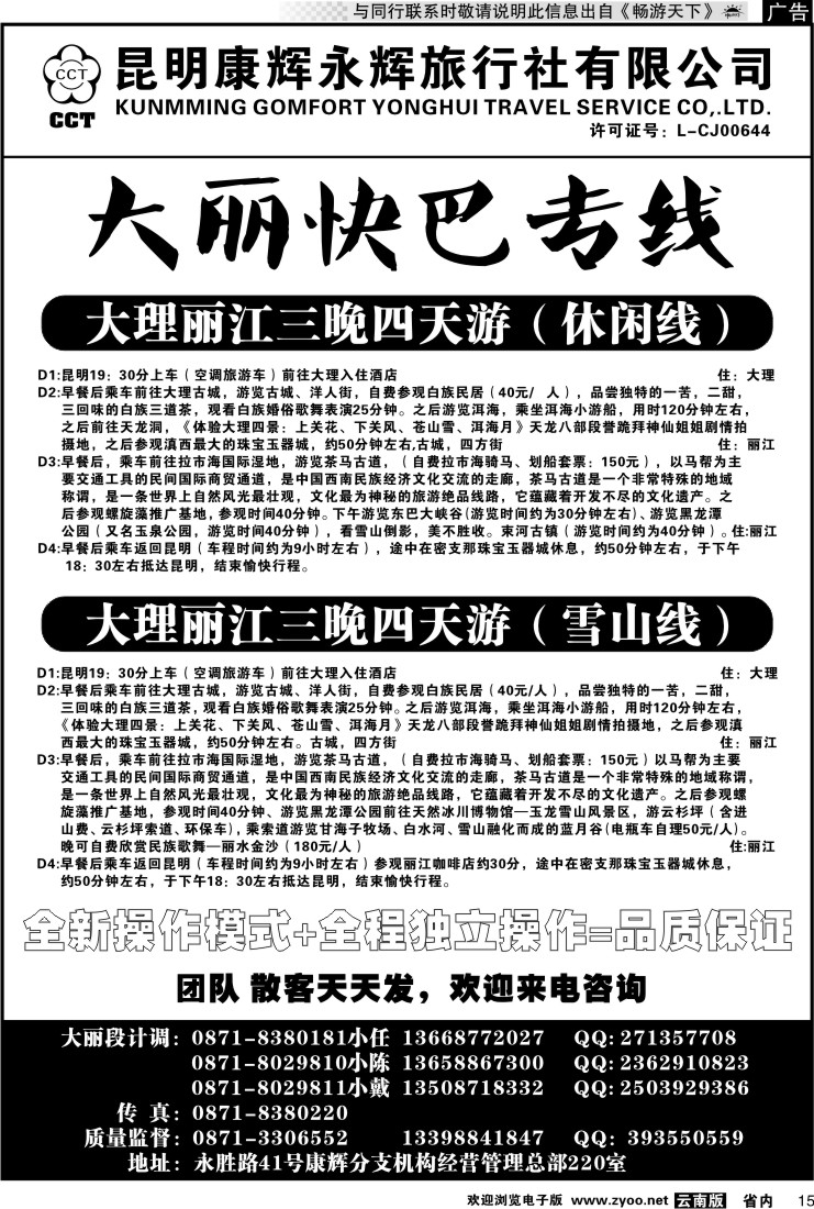 省内红专015 丽江黑白水国际旅行社 -大理  丽江专线4