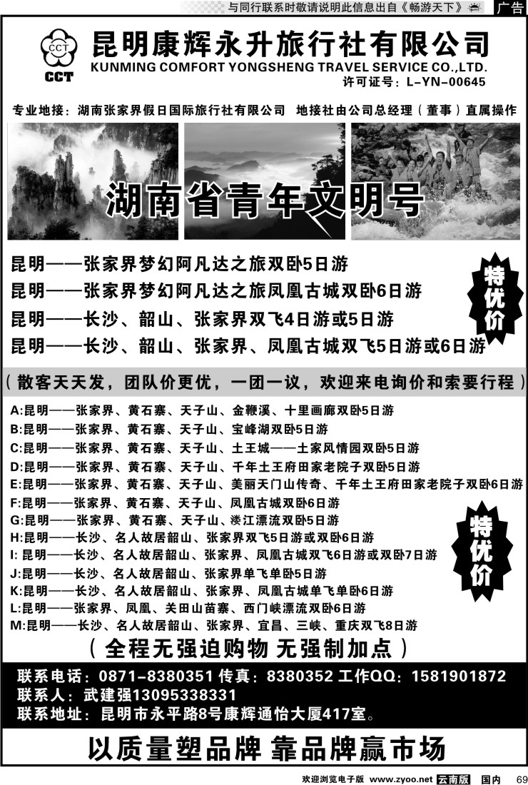 国内069 昆明康辉、张家界假日国旅长沙、凤凰、韶山专线