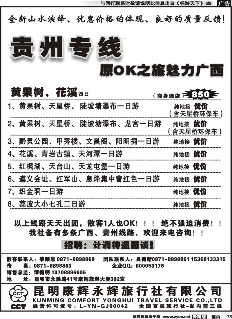 国内075 昆明康辉（永胜路41号）302：贵州