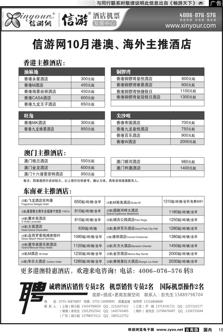 红专015 信游网10月港澳、海外主推酒店