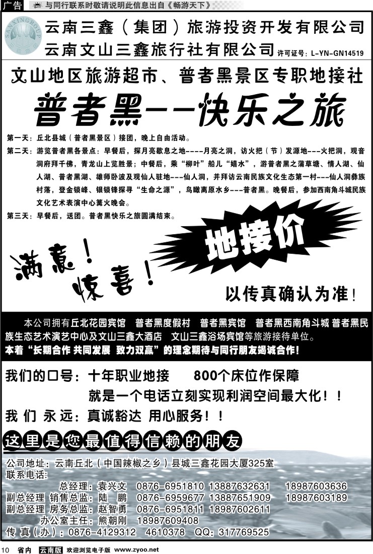 省内红专010 三鑫旅行社-文山、普者黑专线