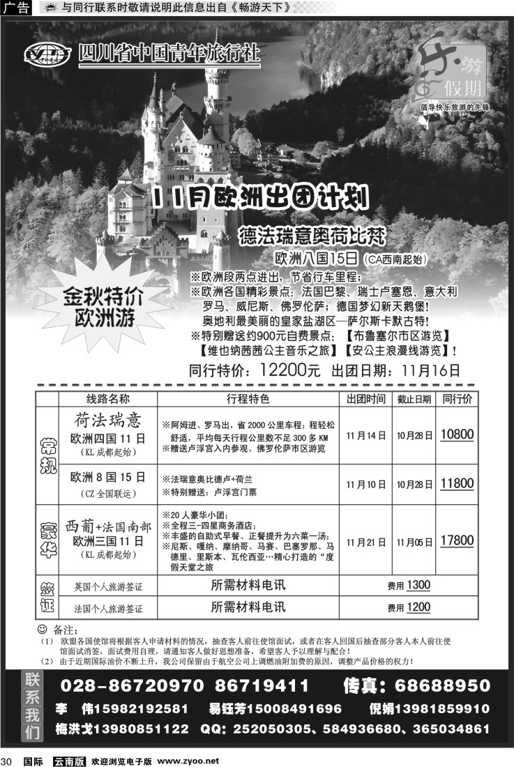 国际030 四川青旅-乐游假期