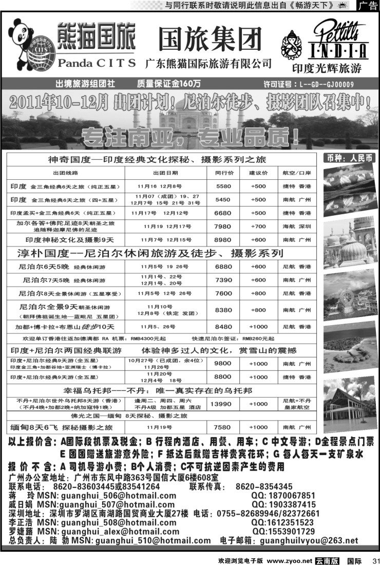 国际031 印度光辉旅游  2011年10-12月 印度,尼泊尔,不丹专线出团计划！