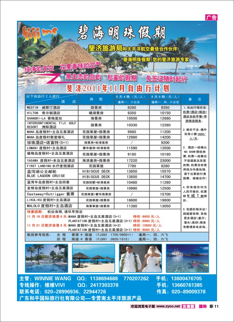 彩11 碧海明珠假期-斐济、大溪地旅游专家