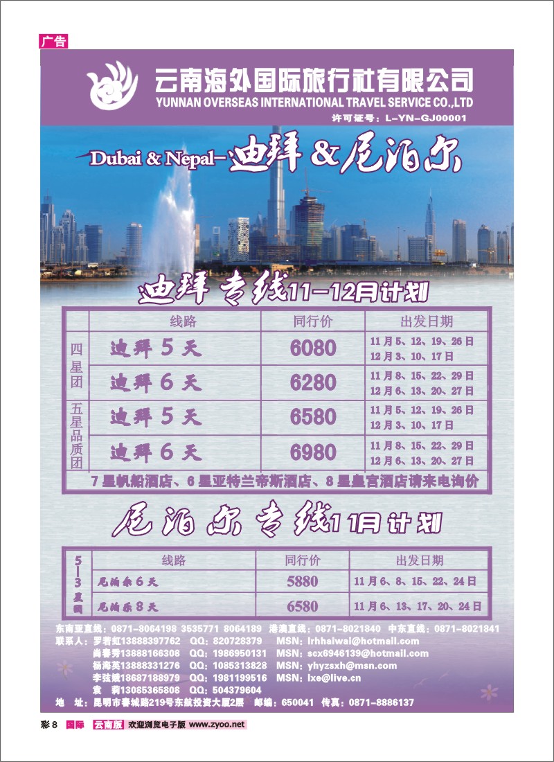 彩8 云南海外旅游总公司-迪拜专线