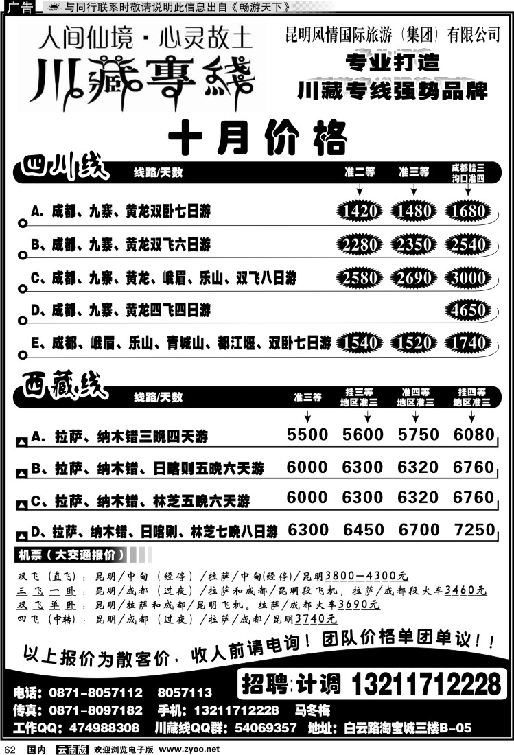 国内062 风情川藏专线