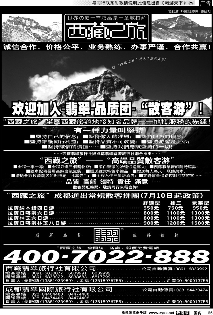 国内065 西藏之旅