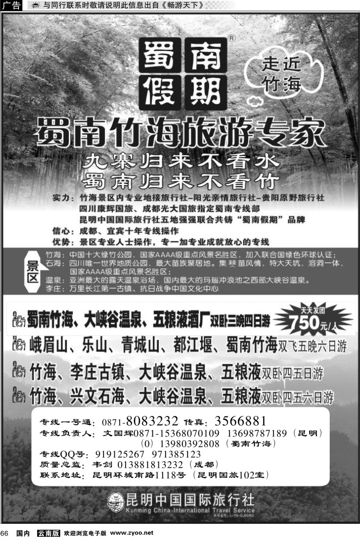 国内066 蜀南竹海专线