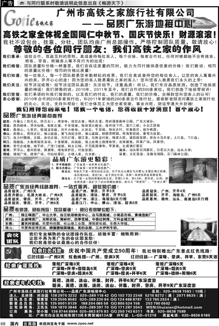 国内068 高铁之家--品质广东游地接中心