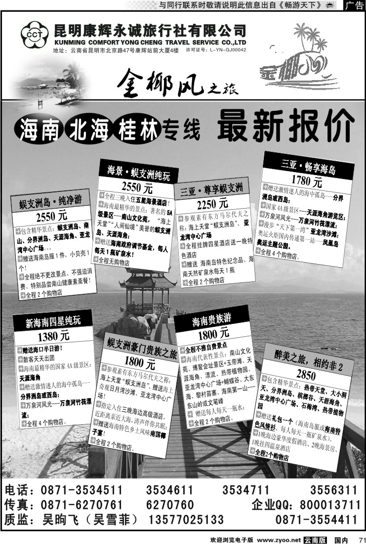 国内071 昆明康辉（铁招411）金椰风-桂林、北海专线